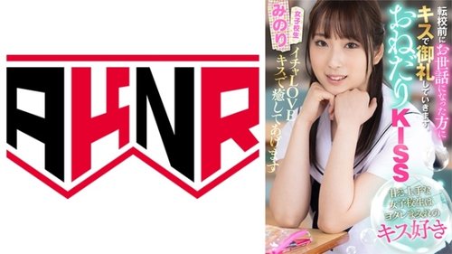 Écolière mendiant des baisers Minori Mashiro: Baisers baveux & Gros seins