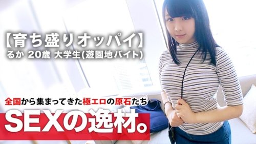Ruka-Chan, étudiante de 20 ans aux seins énormes et bonnets H grandissants !