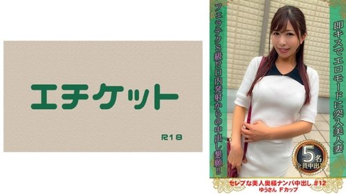 Fカップ熟女セレブ妻即出し！274DHT-0876 禁断の中出し