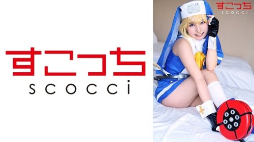 中出しコスプレ美少女妊娠：スリムなオーラルプレイ