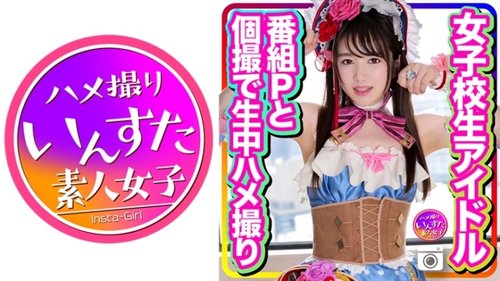 有碼アイドルのあゆみん中出し：高画質カメハメハコスプレ