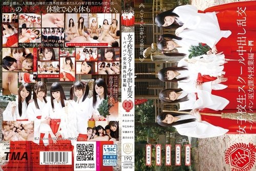 女子生徒中出し乱交 無毛巫女課外授業 無修正流出