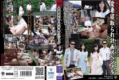 AVOP-267 무수정 유출 - 당신의 소원이 이루어질 것입니다 - 사랑하는 아내 불륜 계획 스페셜