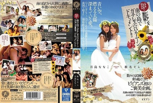 Phim tài liệu trăng mật của cặp đôi đồng tính nữ thật Phần 4: Nanako Tsukishima & Sora Shiina