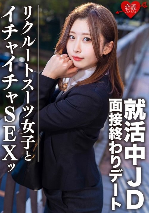 EROFV-076: Job Interview Creampie - Kolehiyala Yuki-Chan Pinaputukan sa Hotel