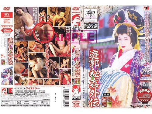 Courtesan's Secret Sexual Harassment Part 2 - Cum Inside, Kimono Roleplay