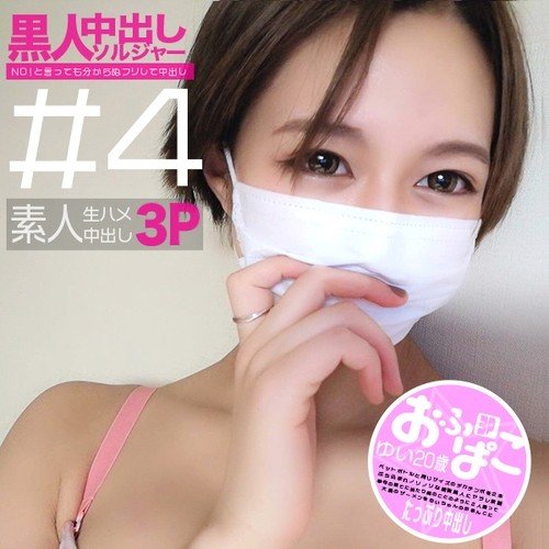 FC2 아마추어 흑인 3P 질싸! 20살 소녀에게 흑인 병사 미친 사정