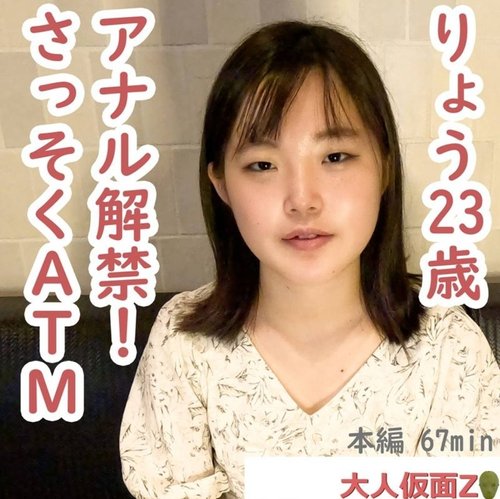 FC2 Ryo (23) First Anal Penetration: Bubbles and Maid Outfit