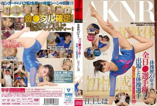 FSET-666: Shiho Egami - 15 Tahun Pengalaman Senam & Kejuaraan Seluruh Jepang
