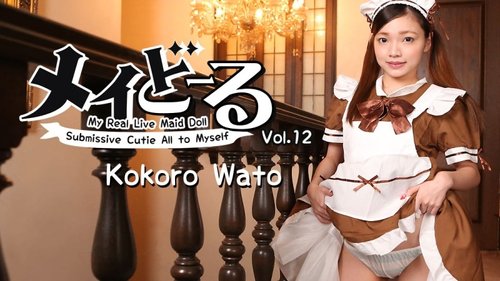 HEYZO-1779 — Poupée Soubrette Vol.12 ~Poupée Sexuelle Obéissante du Maître~ - Wato Kokoro