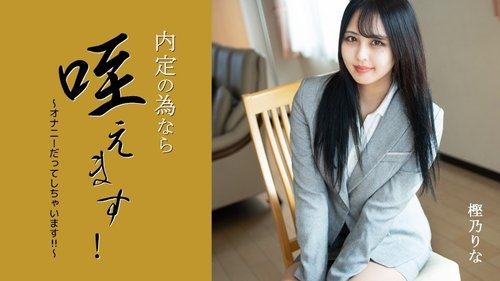 Aku akan hisap demi tawaran pekerjaan! ~Aku bahkan akan masturbasi!!~ - Rina Kashino