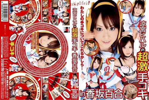 Kosaka Yuri & Suzumiya Hiharu Intensiver Handjob Solowork Rollenspiel