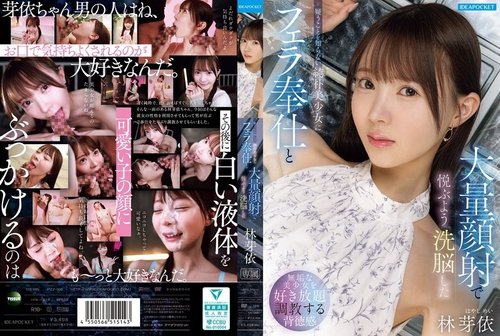 IPZZ-906 เมอิ ฮายาชิ สาวใสถูกล้างสมอง ดูดควย แตกใส่หน้า