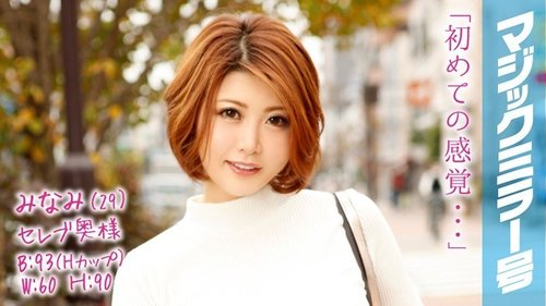 Asawa ng Stock Trader Minami Nipple Climax sa Salaming Magic