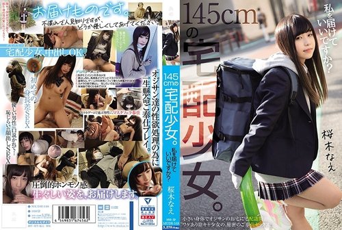 MUDR-148 无码泄露：145cm 外卖员樱木奈惠送货上门