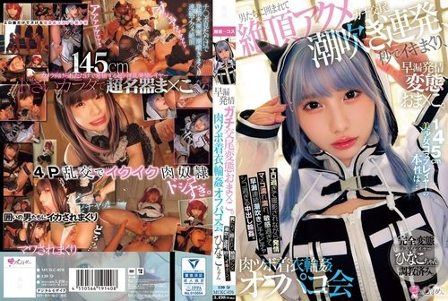 MUKC-076 Fuite Non Censurée: Cosplayeuse 145cm Gangbang, Cum Inside, Gicler