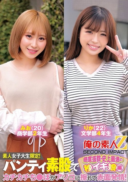 ORECS-234: 素人女子大生がチンコ擦りで潮吹き！敏感すぎる神オリカ
