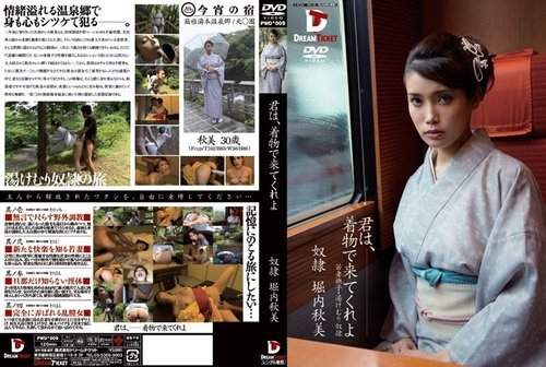 堀内明美 無修正流出：着物での屈辱ロールプレイ