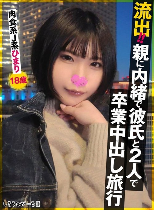 หลุด! ฮิมาริ JK วัย 18 ทริปจบการศึกษาครีมพายกับแฟนหนุ่มในโรงแรม