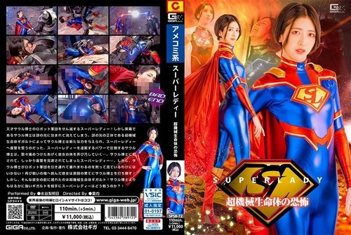 水谷拉希 超級女士：超級機械生命體的恐怖 無碼