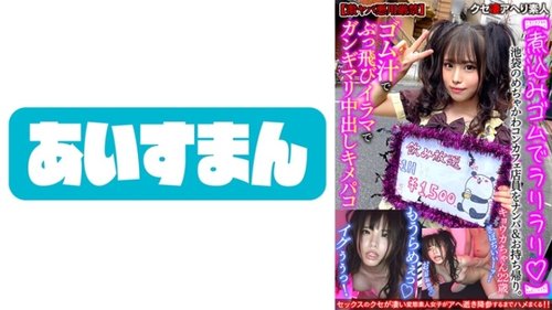 池袋超可爱咖啡店员被捡回家，中出Irama和射液Kimepako