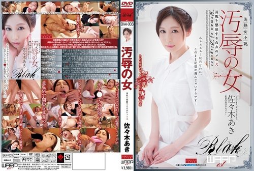 EKAI-003 無修正流出: 白衣の淫売佐々木亜希が調教を懇願